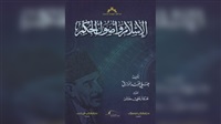 “L’islam et les fondements
